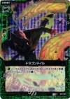  B08-098 CH ドラゴンテイル(ホロ) 