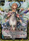 B08-102 Z/XR 四大天使ラファエルA.K.