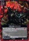  B09-002 UC 双頭の魔犬オルトロス 