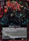  B09-002 UCH 双頭の魔犬オルトロス(ホロ) 