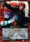  B09-003 C 黒太子エドワード 