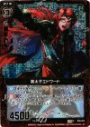  B09-003 CH 黒太子エドワード(ホロ) 