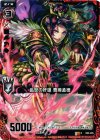  B09-005 R 乱世の奸雄 曹操孟徳 