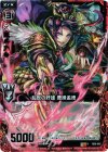  B09-005 RH 乱世の奸雄 曹操孟徳(ホロ) 