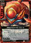 B09-008 C 赤海王アガットキラーホエール 