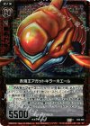  B09-008 CH 赤海王アガットキラーホエール(ホロ) 