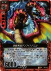  B09-013 RH 双頭翼蛇アンフィスバエナ(ホロ) 