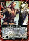  B09-014 R 馬上槍マエストロ ジョスト 