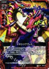  B09-019 UC トキシックブレス 