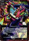 B09-019 UCH トキシックブレス(ホロ) 
