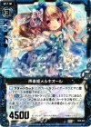  B09-023 C 声楽姫メルキオール 