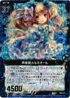  B09-023 CH 声楽姫メルキオール(ホロ) 