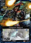  B09-032 UC バトルシップ アルビレオ 
