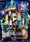 B09-036 SRH 空中大戦艦タングステン(ホロ)