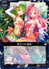  B09-040 UC 新ユニット結成！ 