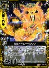  B09-043 UC 聖獣オーラアーヴァンク 