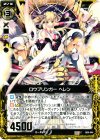  B09-044 C ロウブリンガー ヘレン 