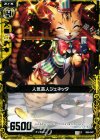  B09-047 C 人気芸人ジェネッタ 