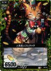  B09-047 CH 人気芸人ジェネッタ(ホロ) 