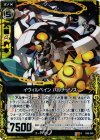  B09-048 RH イヴィルベイン パルナッソス(ホロ) 