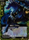  B09-049 CH 聖獣オーラガルム(ホロ) 