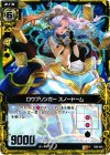  B09-055 R ロウブリンガー スノードーム 