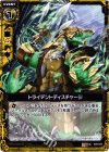  B09-057 UC トライデントディスチャージ 
