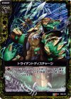  B09-057 UCH トライデントディスチャージ(ホロ) 