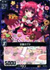  B09-064 R 空腹のグラ 
