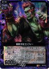  B09-069 RH 腐敗するコンフィー(ホロ) 