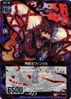  B09-073 UC 角獣王ヴィンケル 