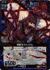  B09-073 UCH 角獣王ヴィンケル(ホロ) 