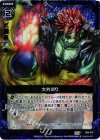  B09-079 CH 大外刈り(ホロ) 