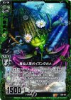  B09-081 R 毒仙人掌ポイズンタガメ 