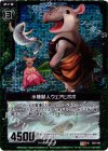  B09-085 UCH 水棲獣人ウェアヒポポ(ホロ) 