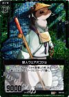  B09-093 CH 獣人ウェアオコジョ(ホロ) 