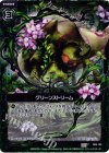 B09-100 CH グリーンストリーム(ホロ) 