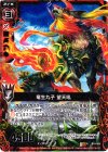  B10-005 R 竜生九子 望天吼 