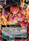  B10-011 RH 成長した蛇妖ラミア(ホロ) 