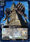  B10-021 R 機動大菩薩クリプトン 