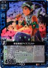  B10-024 RH 草笛奏者アイスフェルト(ホロ) 