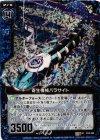  B10-026 UCH 寄生機械パラサイト(ホロ) 