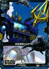  B10-027 C 鮮魚戦隊デルビウム 