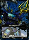  B10-027 CH 鮮魚戦隊デルビウム(ホロ) 