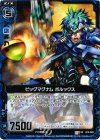  B10-029 UC ビッグマグナム ボルックス 