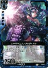  B10-031 C レーザーカノン メリディアナ 