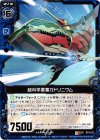  B10-033 UC 超科学要塞ガドリニウム 
