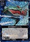  B10-033 UCH 超科学要塞ガドリニウム(ホロ) 