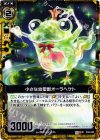  B10-042 UC 小さな幼聖獣オーラヘケト 