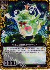  B10-042 UCH 小さな幼聖獣オーラヘケト(ホロ) 